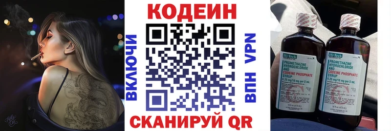 где продают   Заволжск  Codein напиток Lean (лин) 